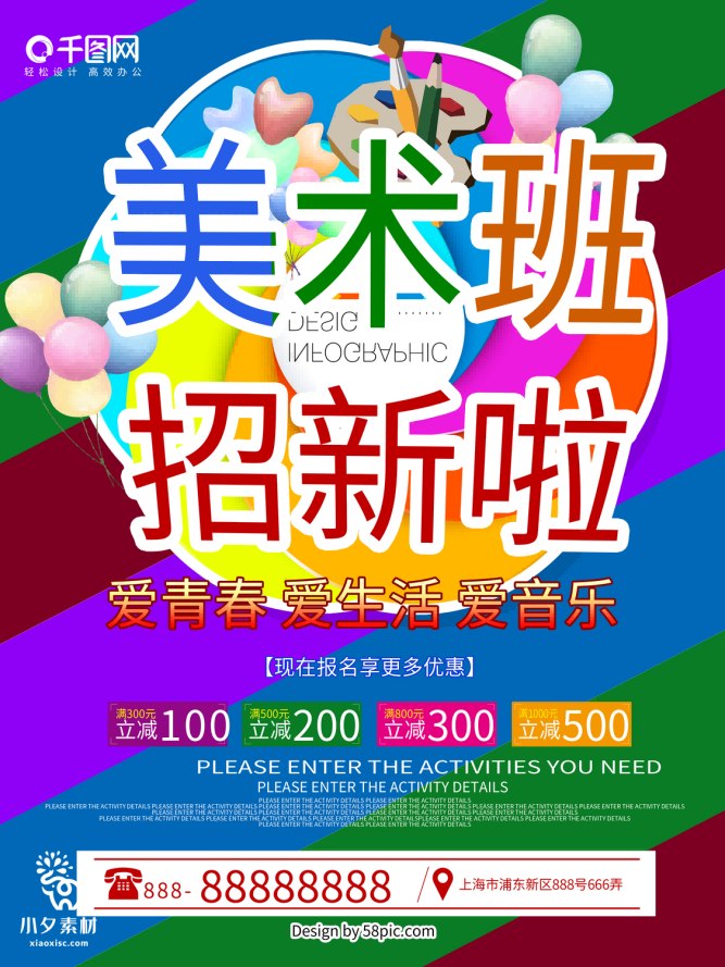少儿美术培训招生海报
