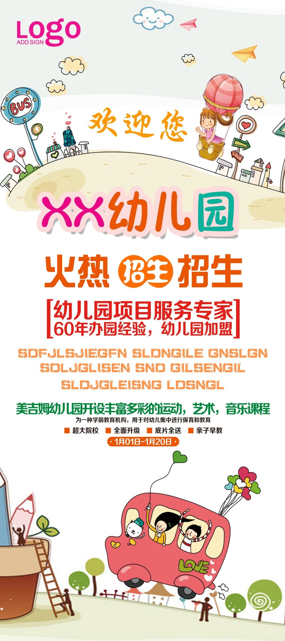 教育培训海报模板早教班幼儿园招生展架易拉宝素材 (18)