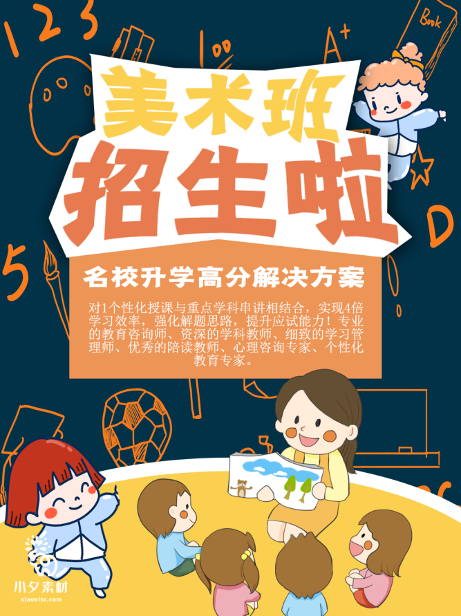少儿美术培训招生海报 (110)
