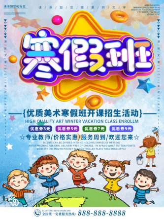 少儿美术培训招生海报