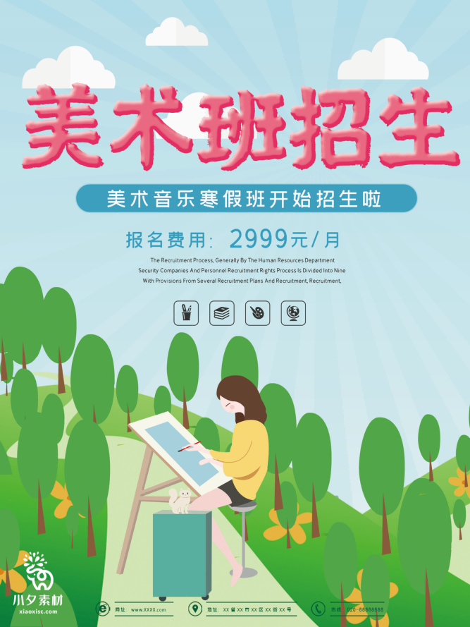 少儿美术培训招生海报