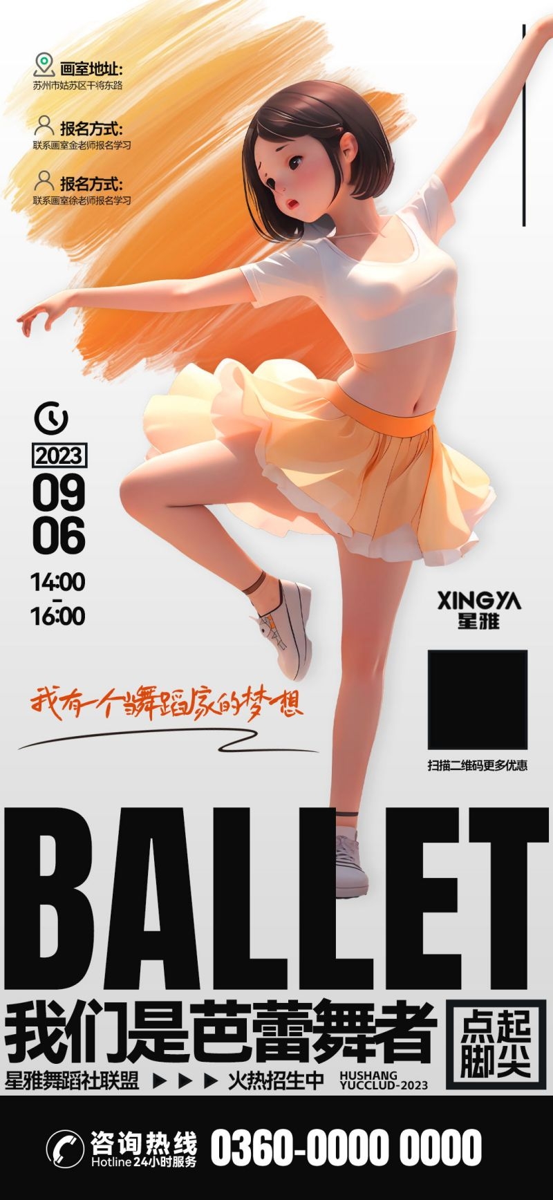 舞蹈招生海报展板易拉宝46