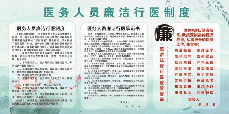 清廉廉洁文化进医院宣传展板廉洁行医九项准则 (13)