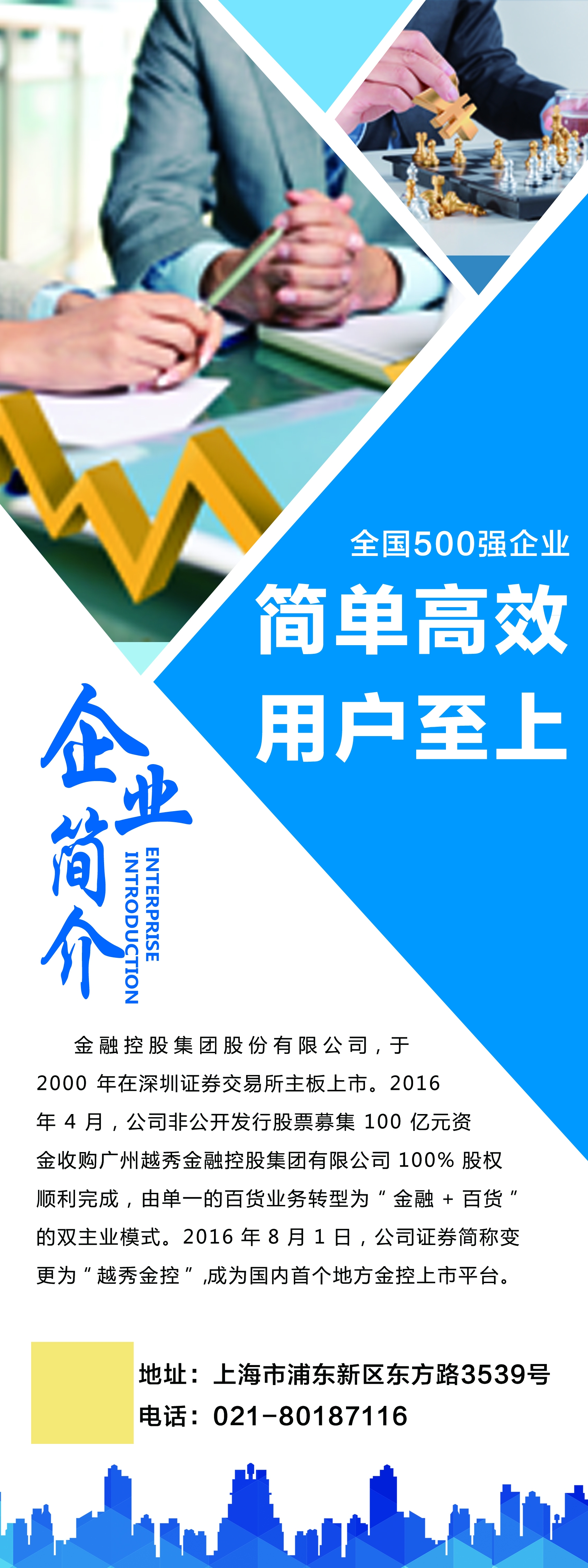 公司企业宣传易拉宝展板 (99)