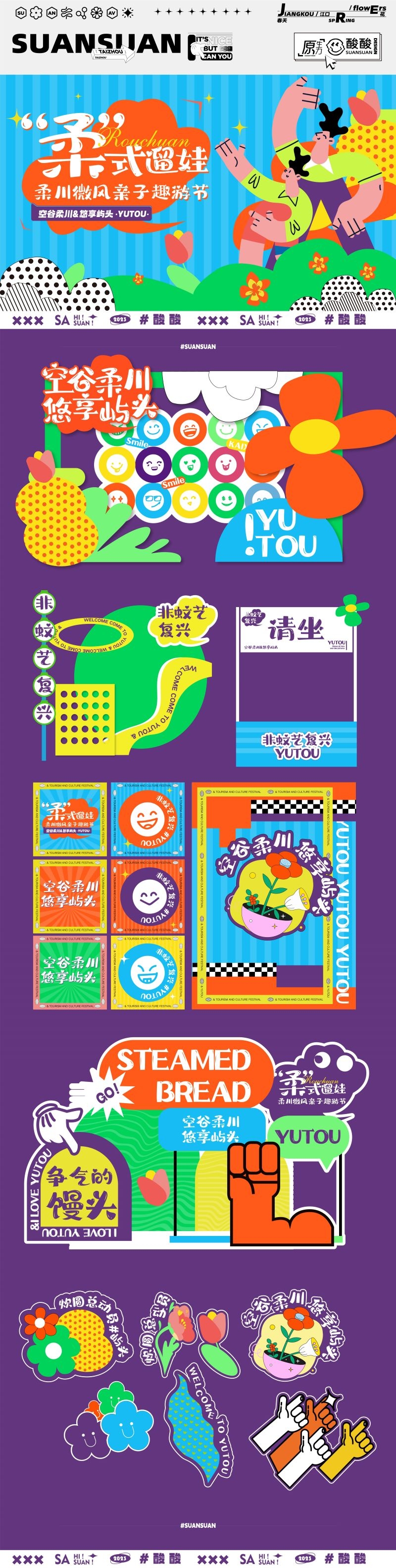 综艺风市集摊位露营商场活动物料延展活动设计素材 (8)