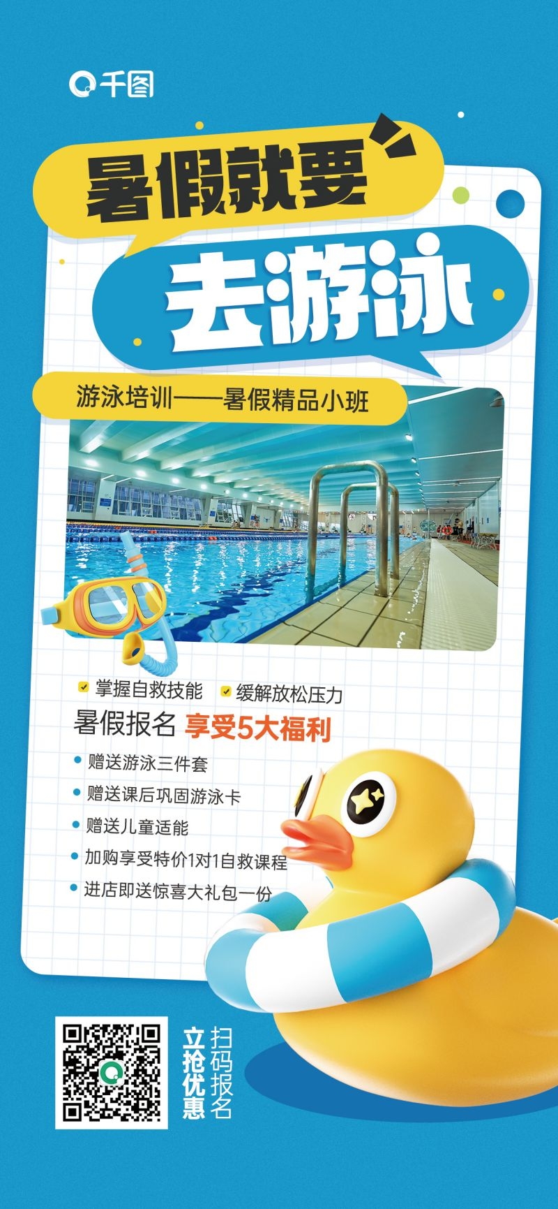 游泳培训招生海报易拉宝展架