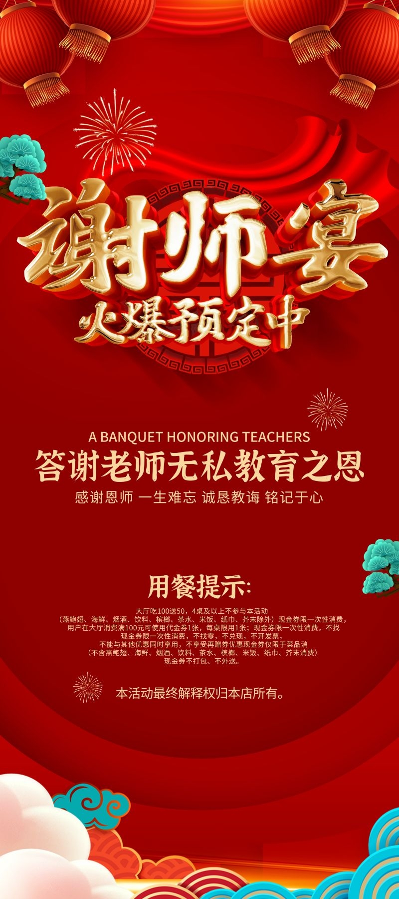 升学宴谢师宴海报易拉宝展架