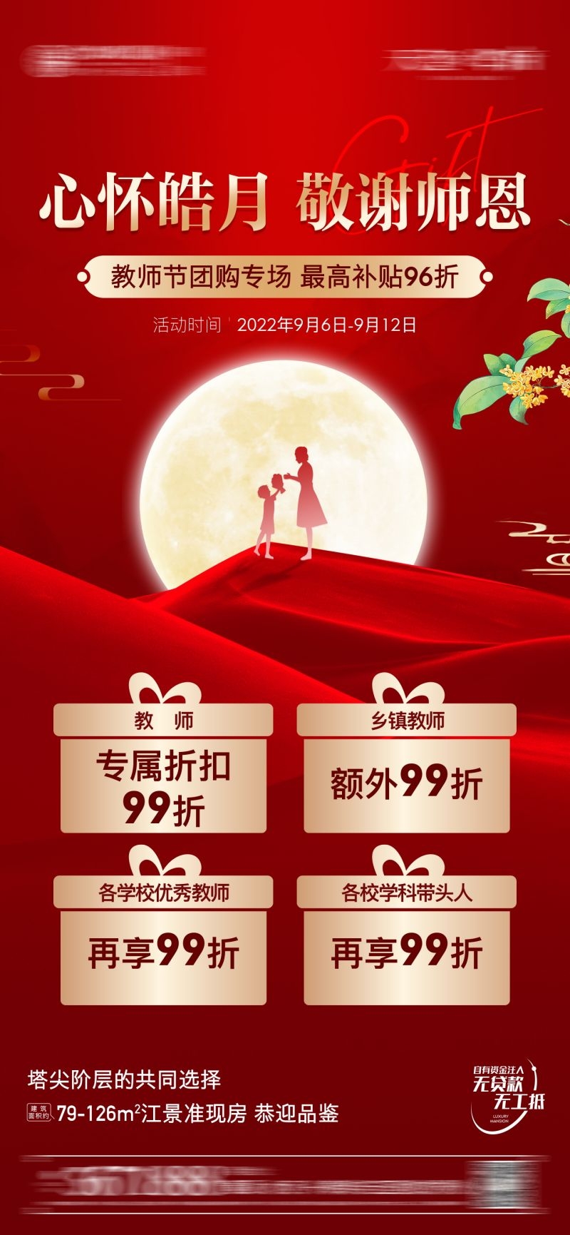 升学宴谢师宴海报易拉宝展架 (2)