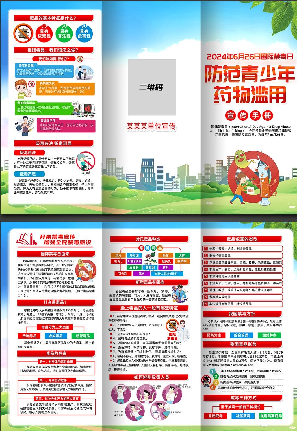 2024年国际禁毒日三折页 (4)
