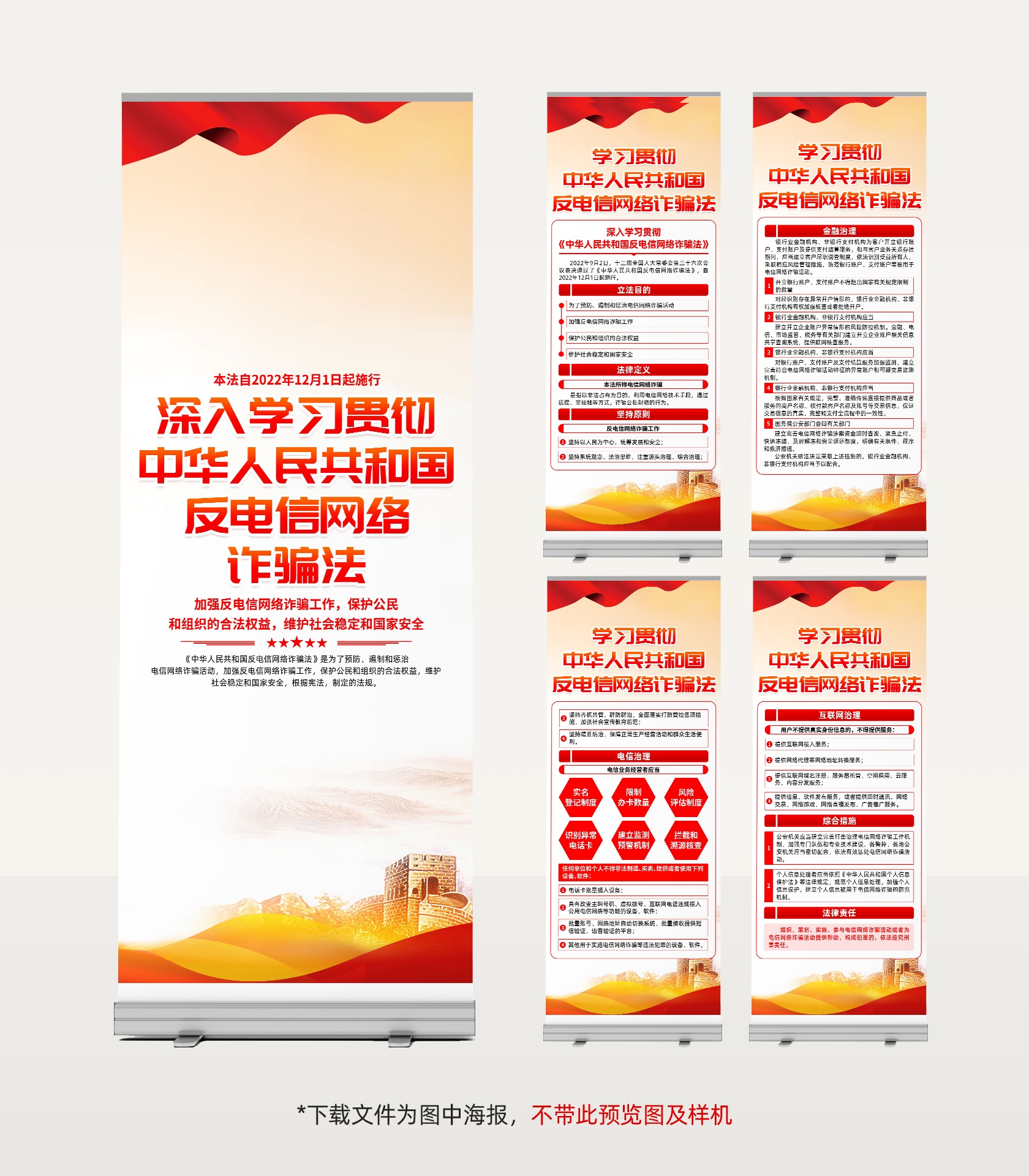 反电信网络诈骗法易拉宝展架 (1)