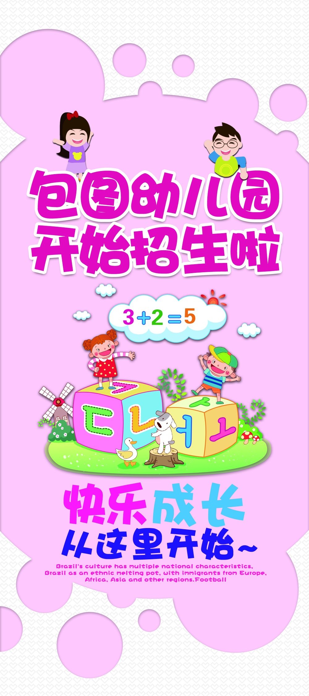 教育培训海报幼儿园招生展架易拉宝素材 (12)