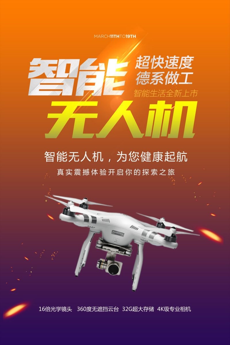 无人机技术无人驾驶遥控飞机宣传海报