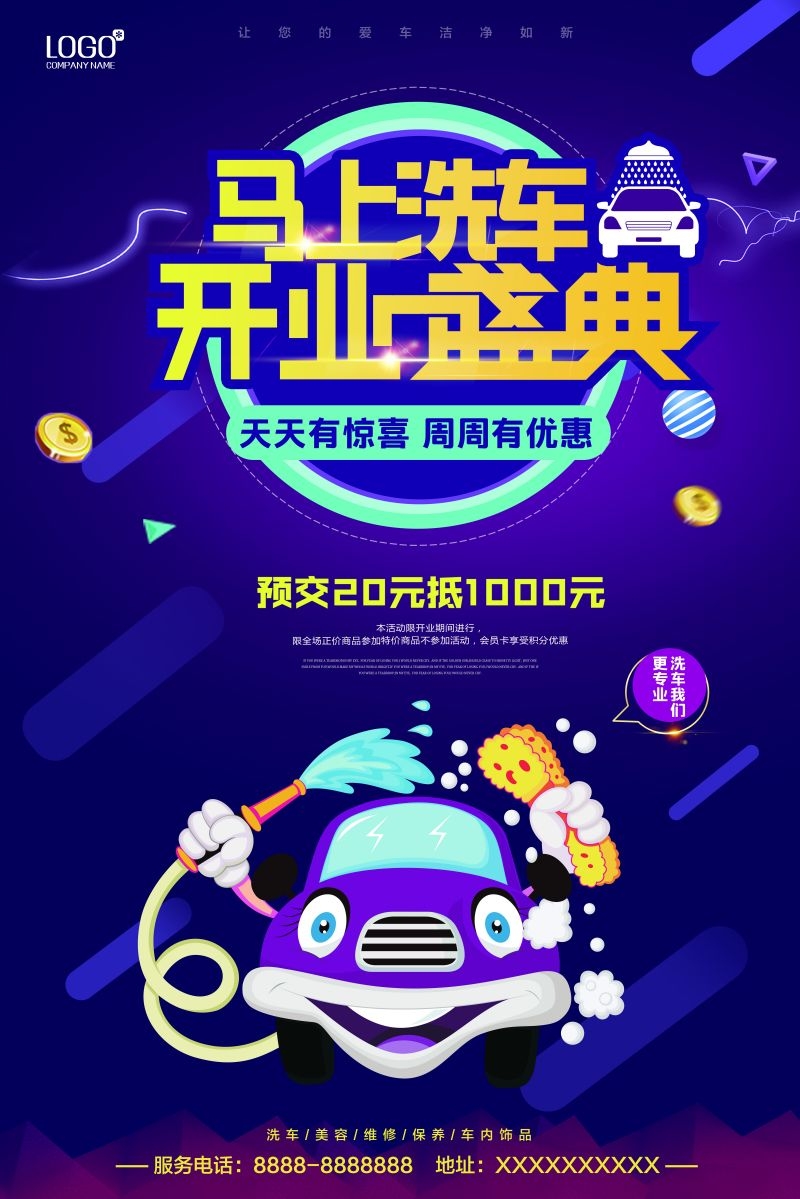 专业洗车促销宣传海报 (9)