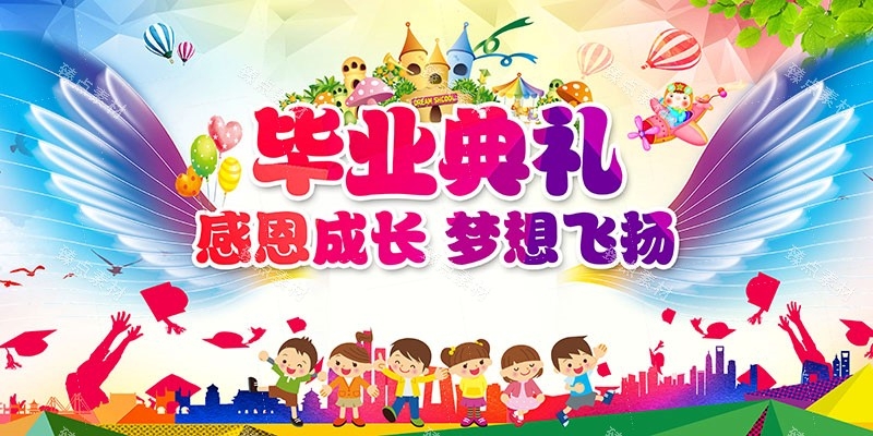 幼儿园毕业展板宣传栏 (20)