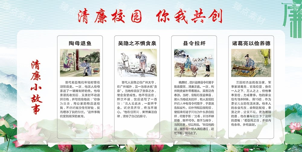 创清廉学校文化进校园宣传栏展板 (13)