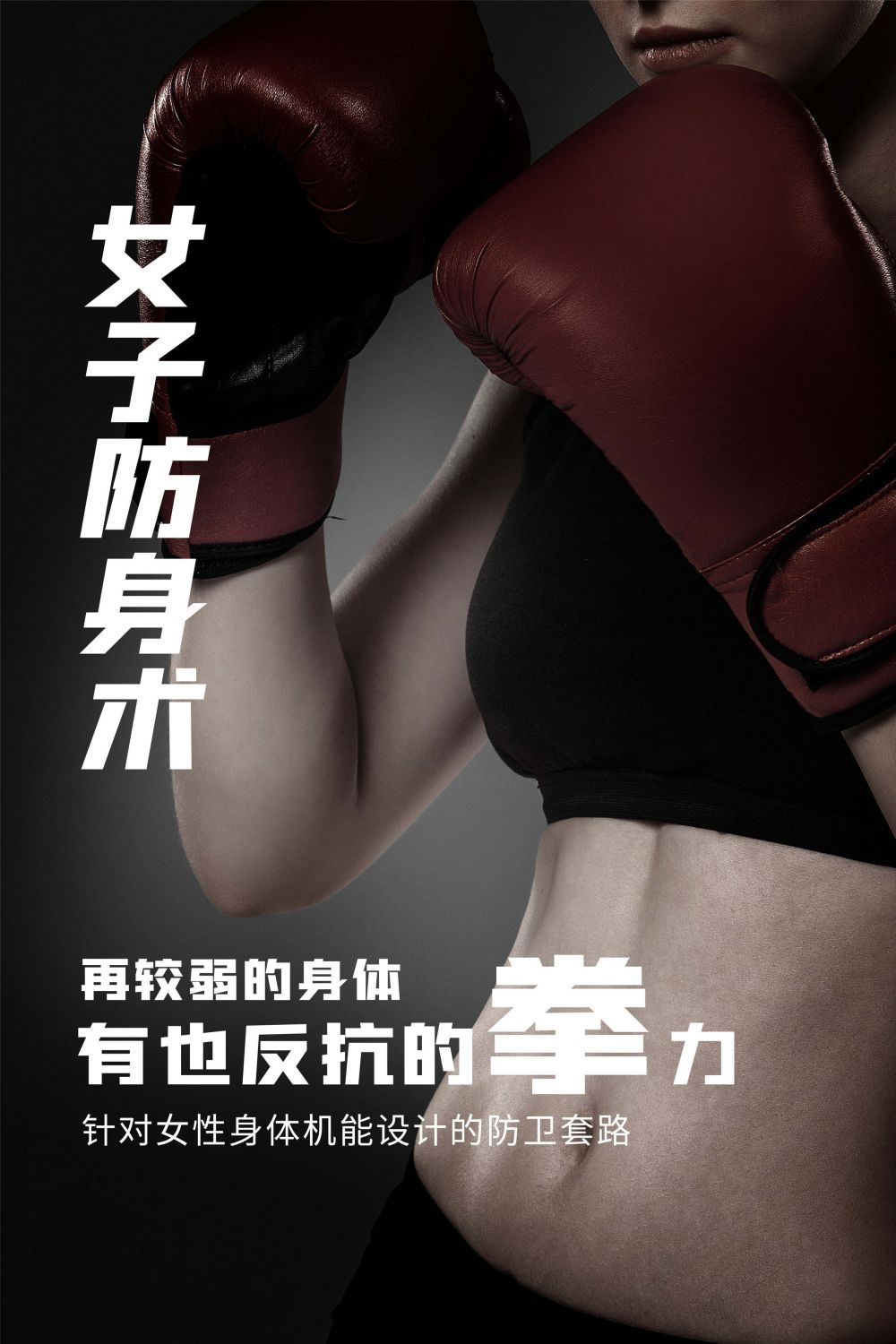拳击俱乐部比赛散打搏击海报