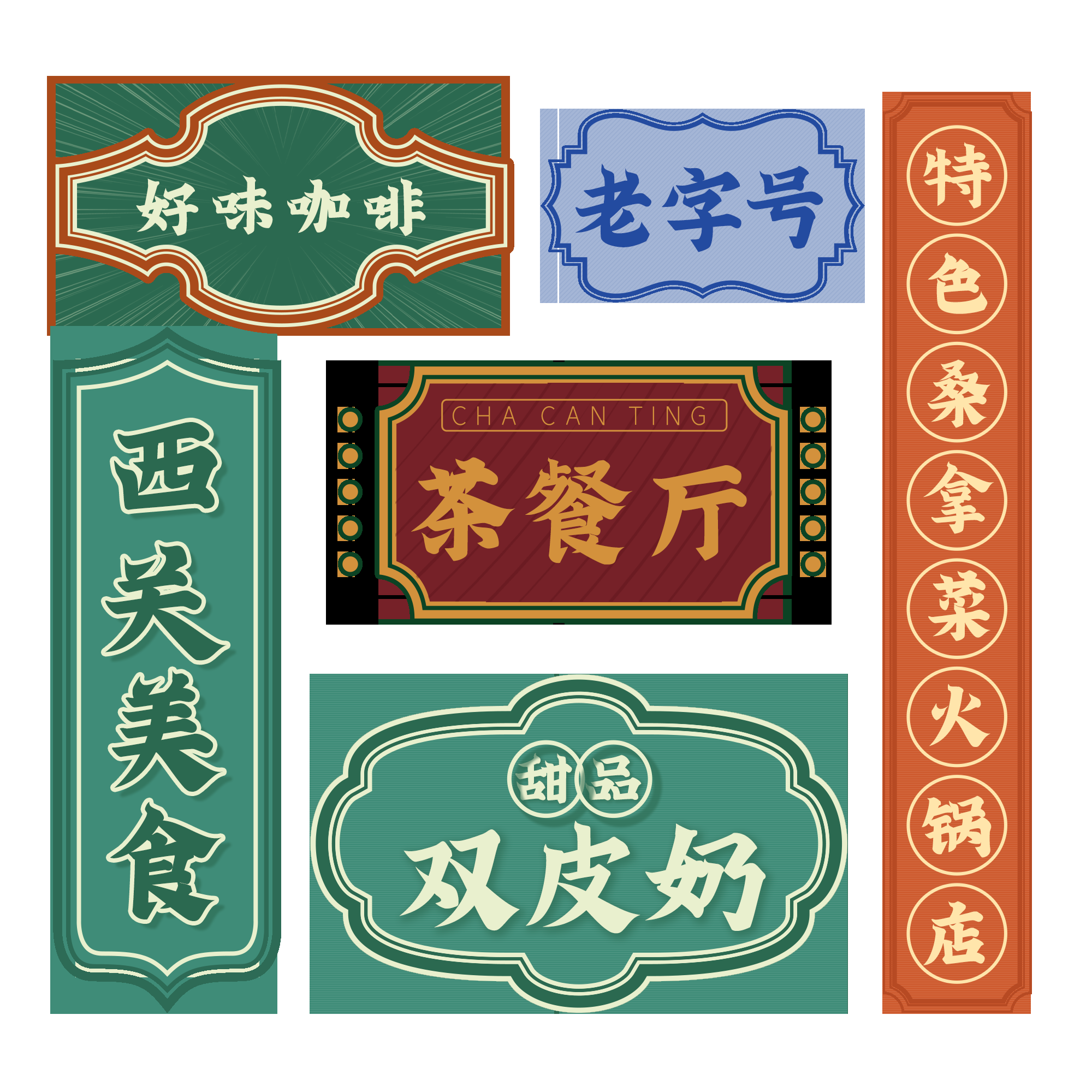 港风复古风PNG免扣边框装饰高清图案背景元素 (88)