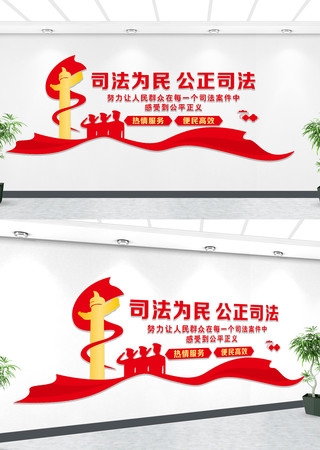 司法局文化墙