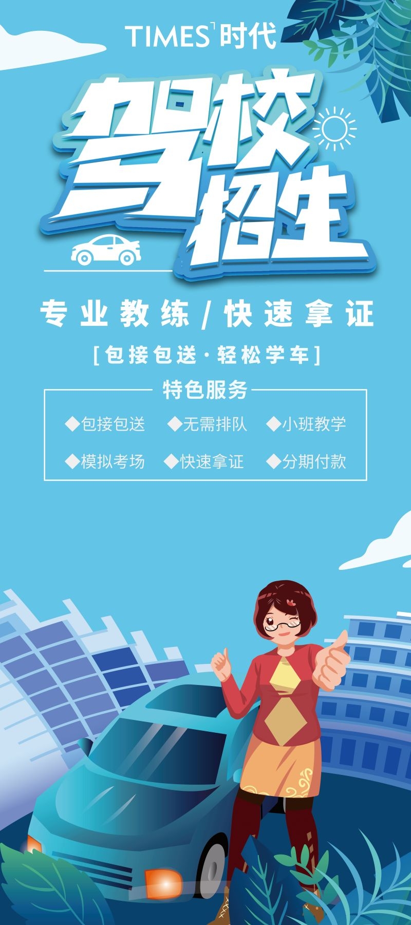 学车驾校优惠招生宣传海报易拉宝展架素材35