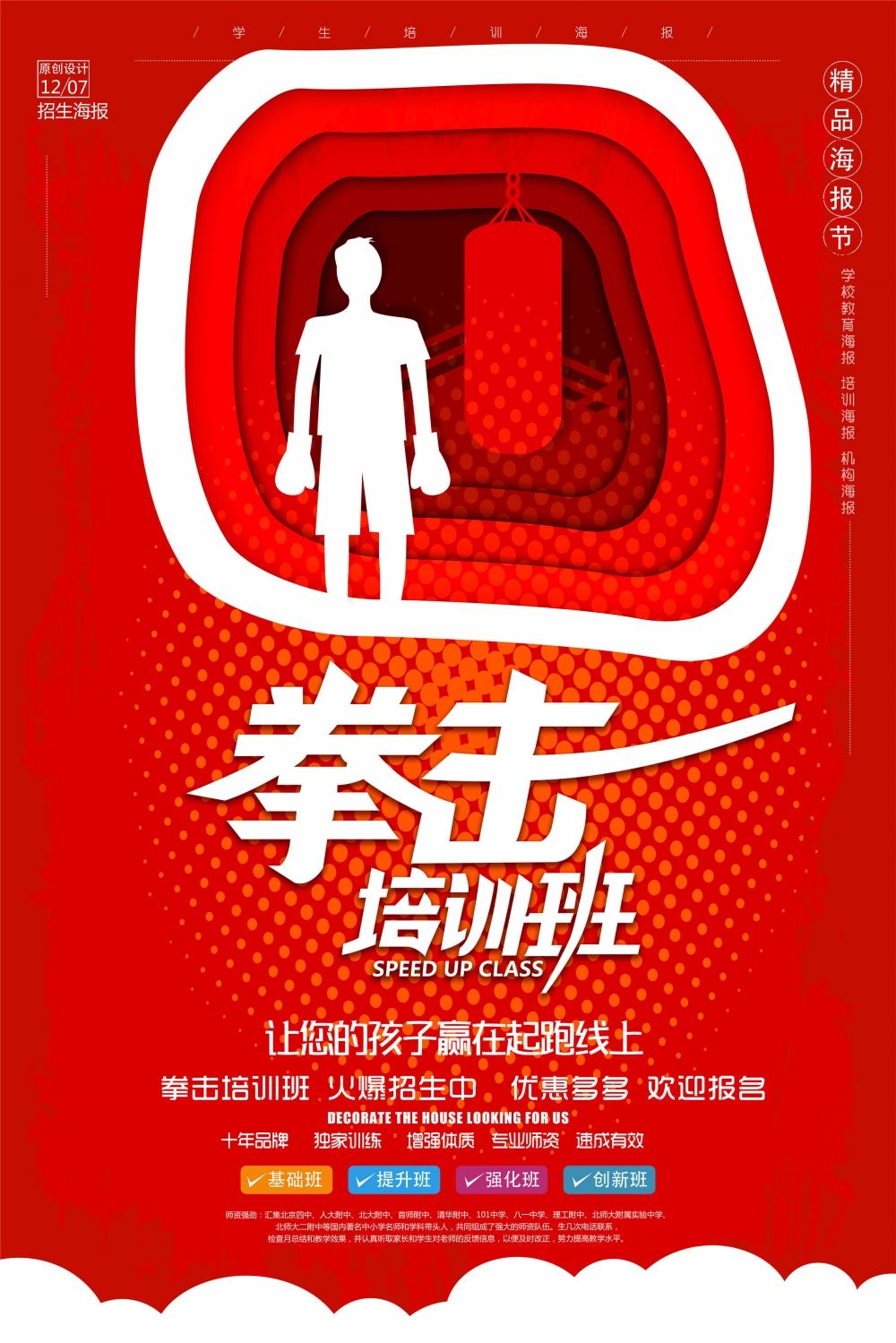 拳击俱乐部比赛散打搏击海报