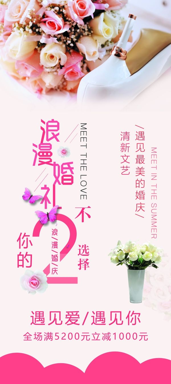 时尚粉色唯美婚庆婚礼海报展架易拉宝素材 (23)