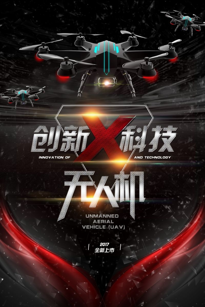 无人机技术无人驾驶遥控飞机宣传海报