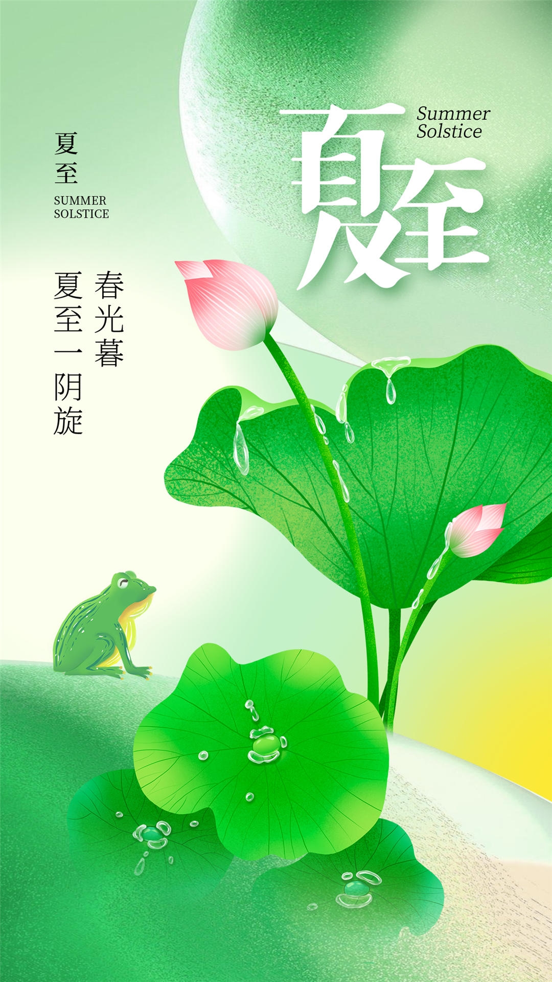 横版夏至海报 (60)