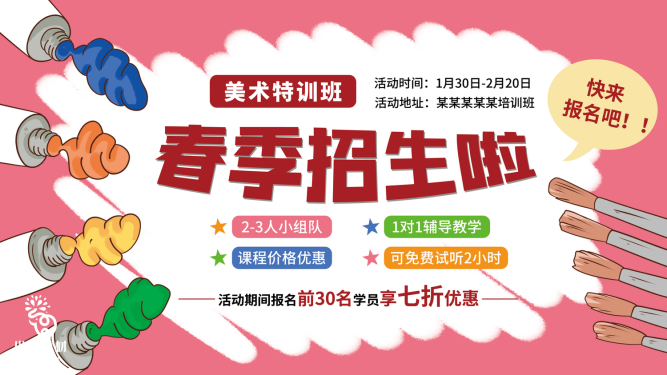 少儿美术培训招生海报