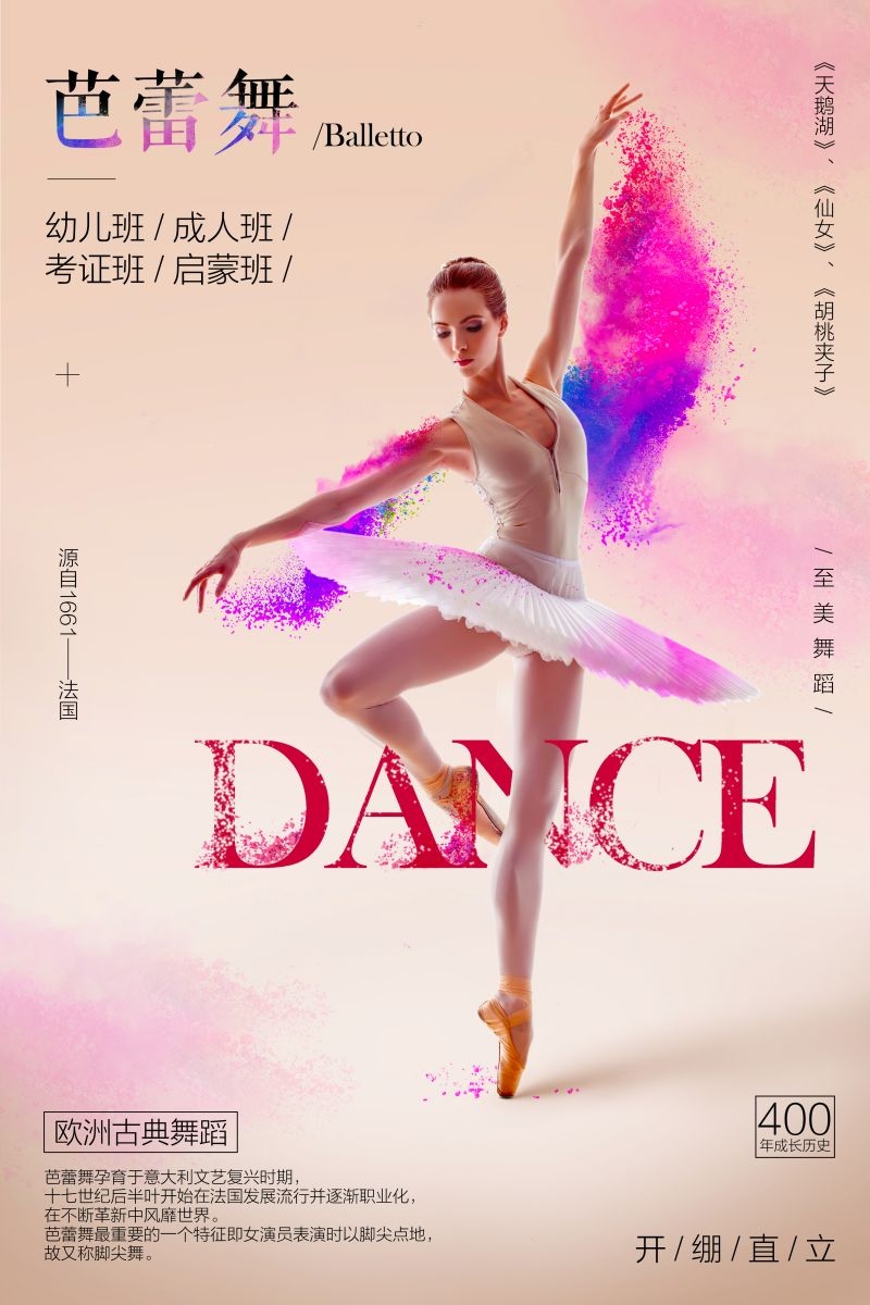 舞蹈招生海报展板易拉宝3
