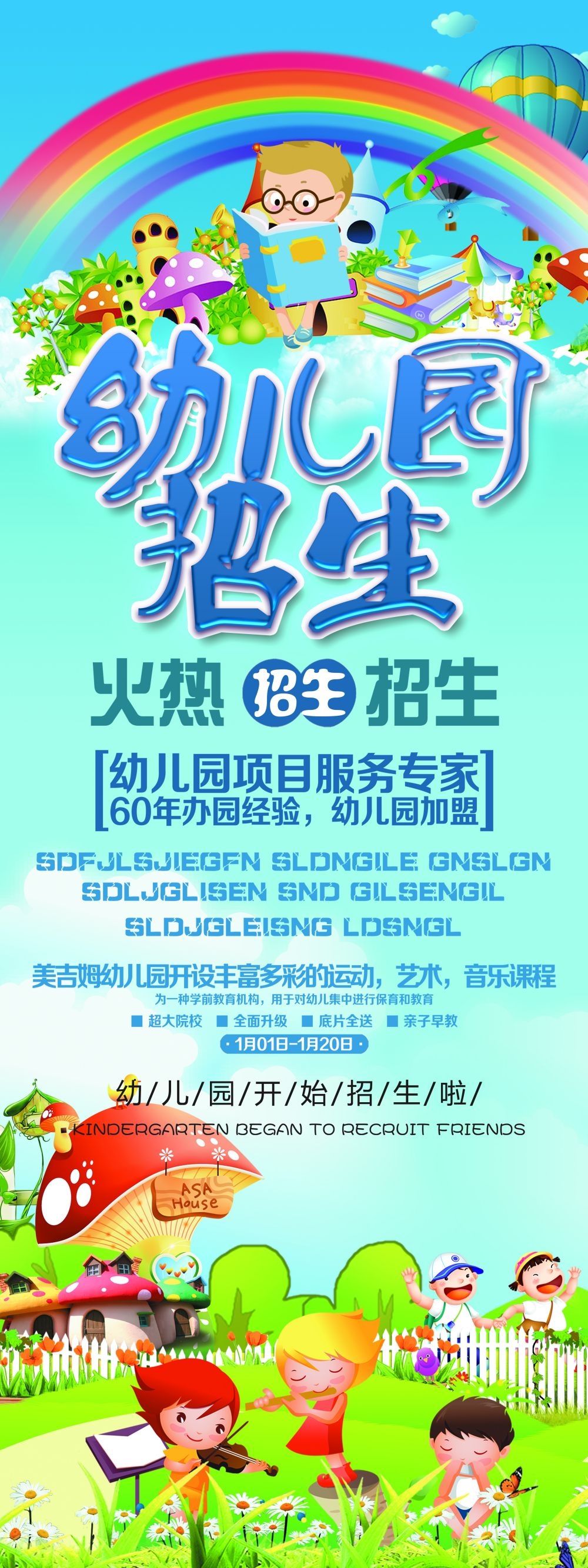 教育培训海报幼儿园招生展架易拉宝素材 (7)
