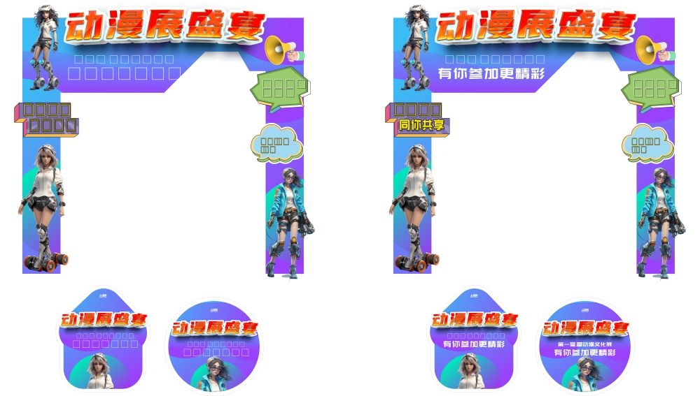 漂亮二次元动漫展门头地贴