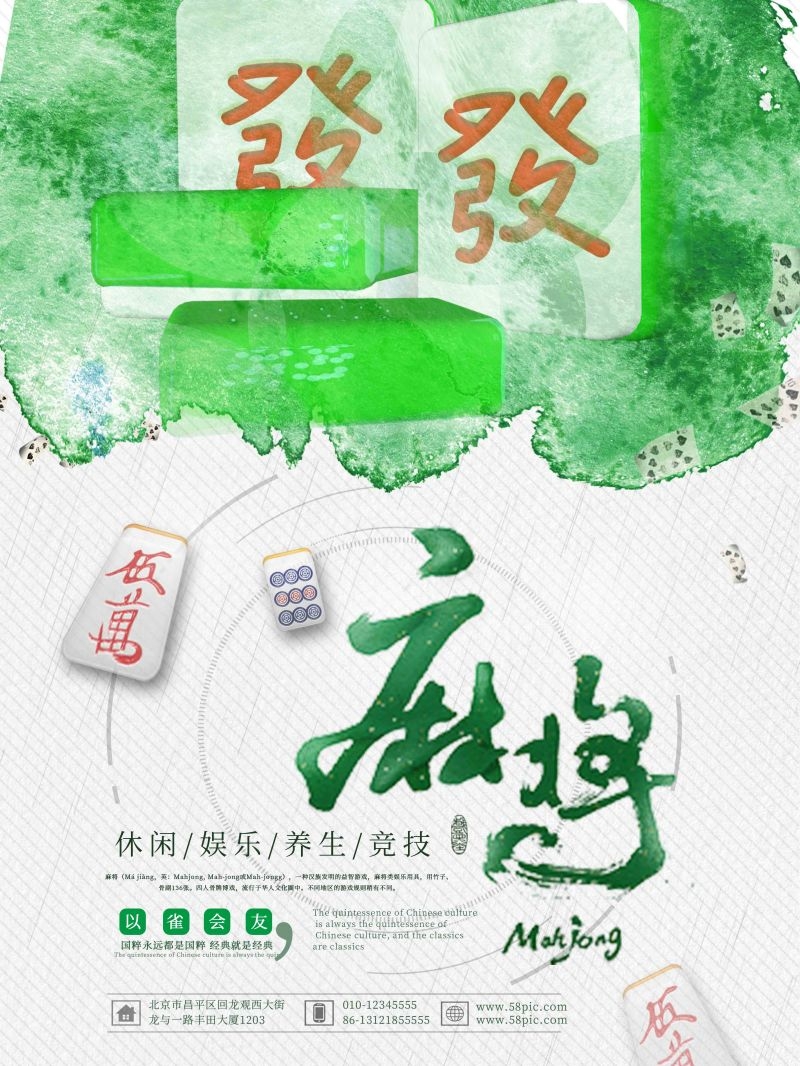 中国风棋牌室海报麻将馆比赛宣传海报41