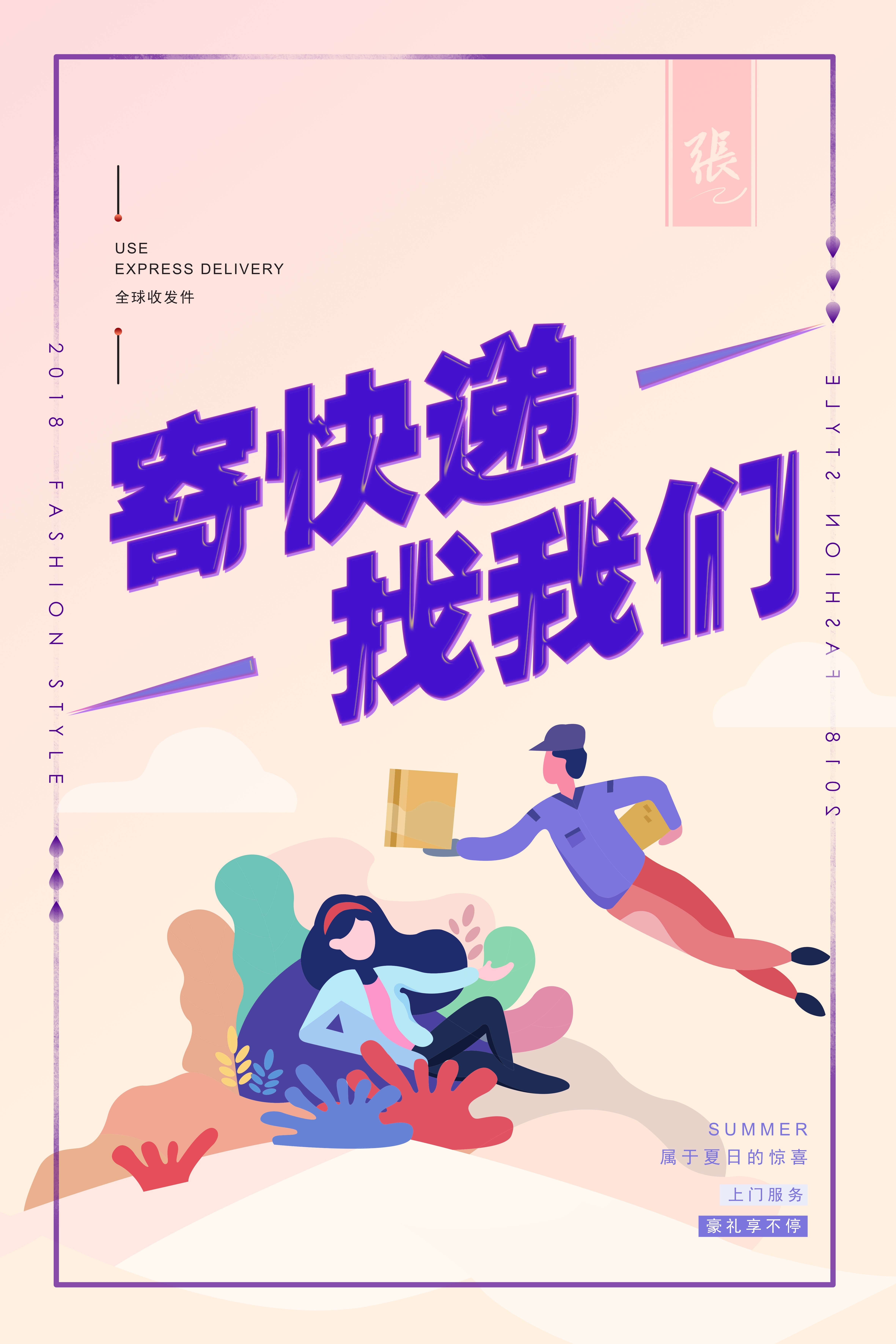 剪纸风卡通快递物流服务公司海报