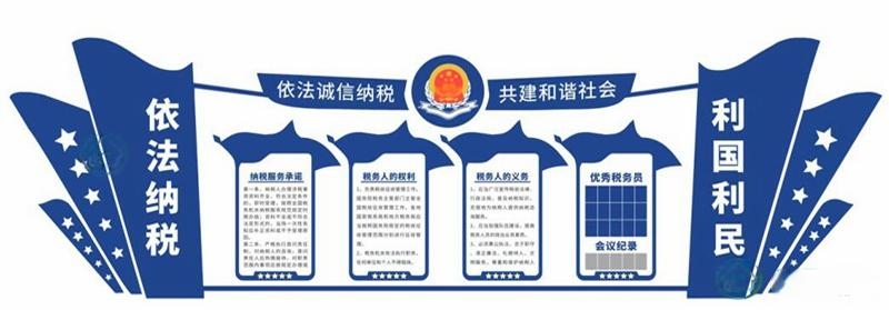 依法纳税税务局背景形象文化墙模板 (6)