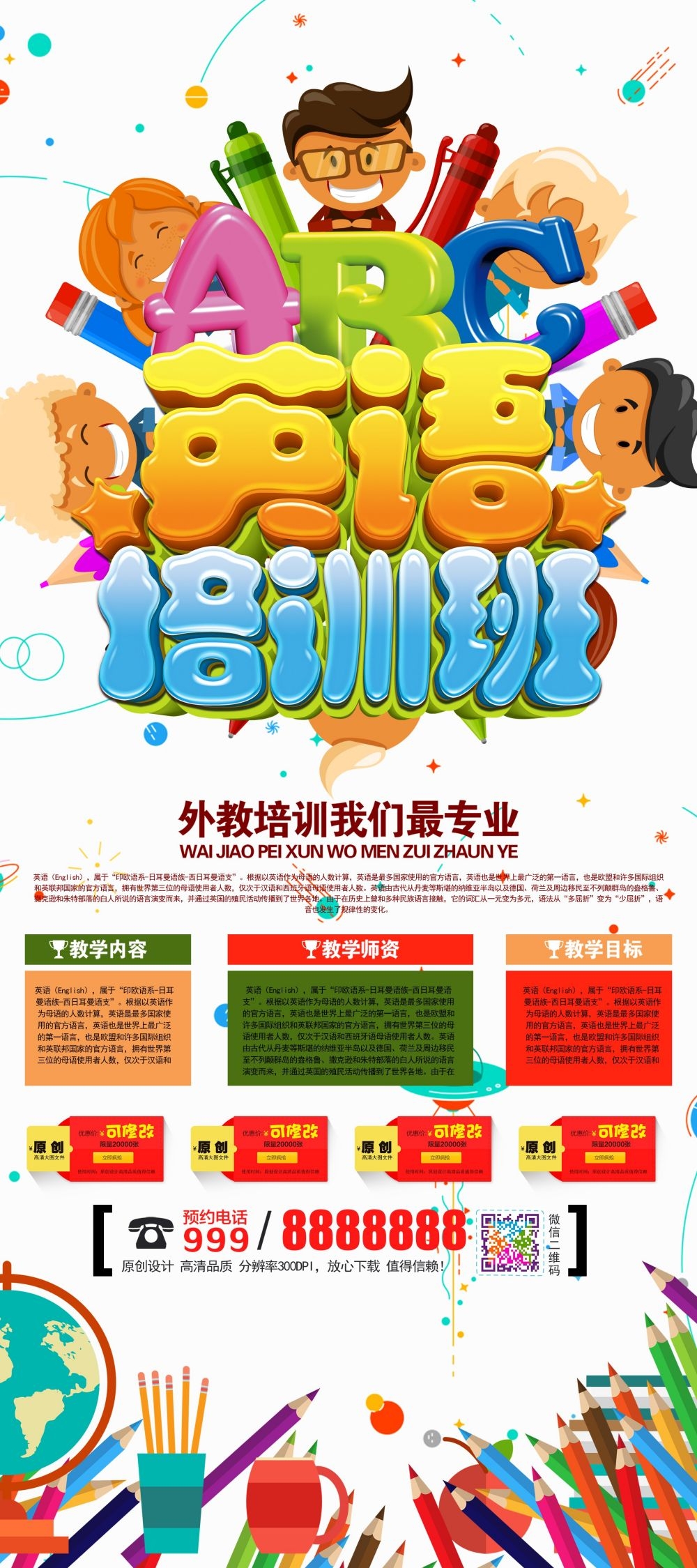 教育培训海报英语招生展架易拉宝素材 (12)