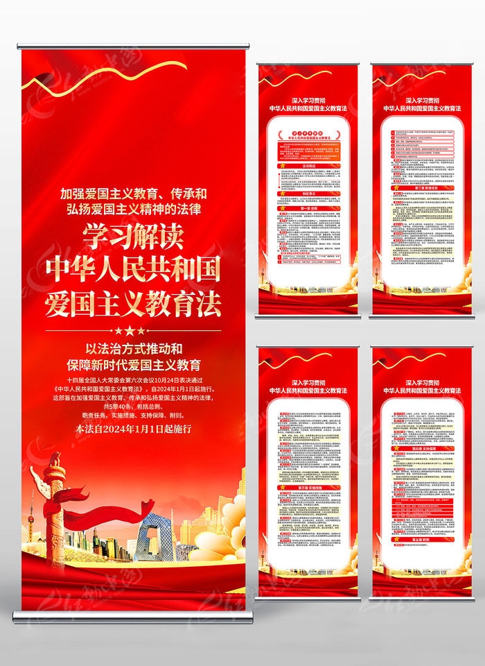 爱国主义教育法宣传易拉宝展架 (1)