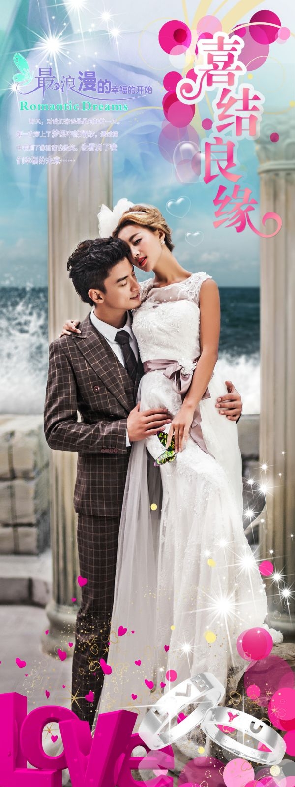 时尚唯美婚庆婚礼海报展架易拉宝素材 (31)