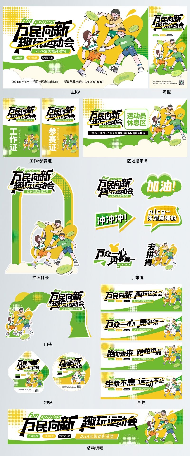 多巴胺全套夏日趣味运动会氛围布置活动运动比赛物料