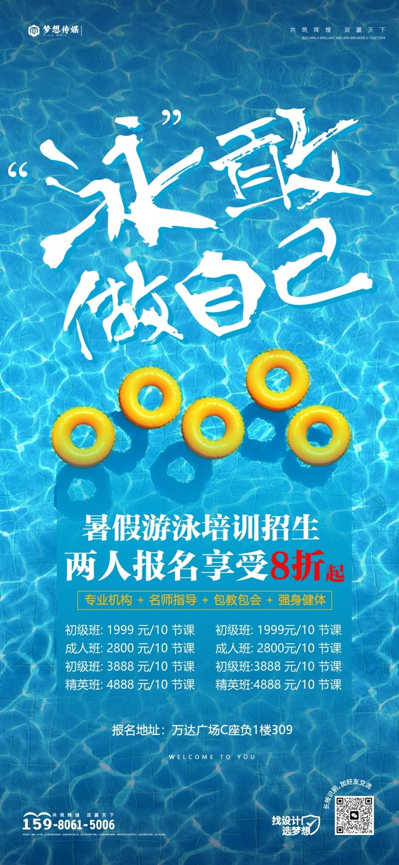 游泳培训招生海报易拉宝展架