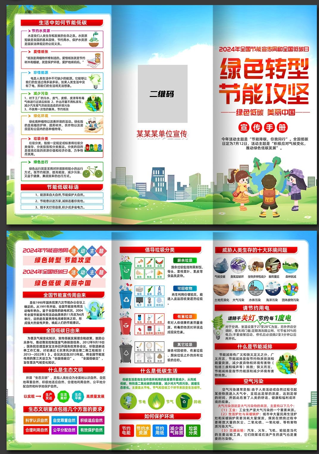 2024节能宣传周三折页 (2)