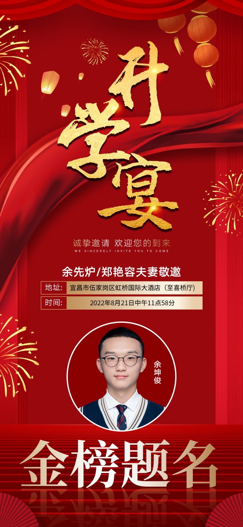 升学宴谢师宴海报易拉宝展架