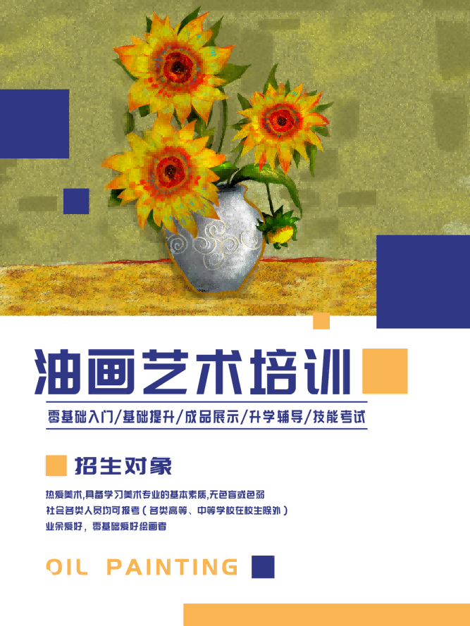 少儿美术培训招生海报
