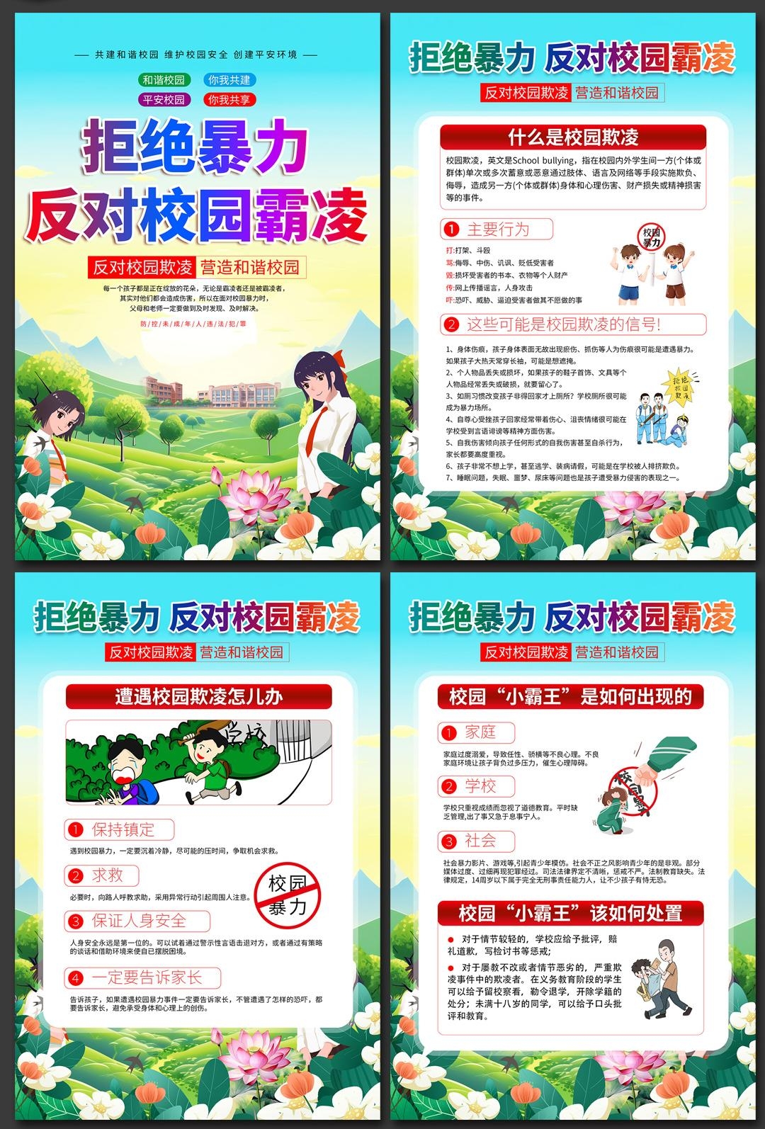 预防反对校园欺凌暴力套图挂画 (7)
