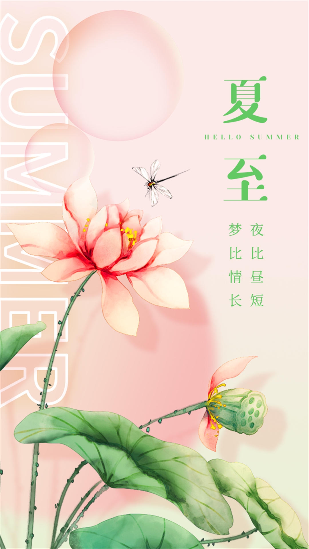 横版夏至海报 (99)