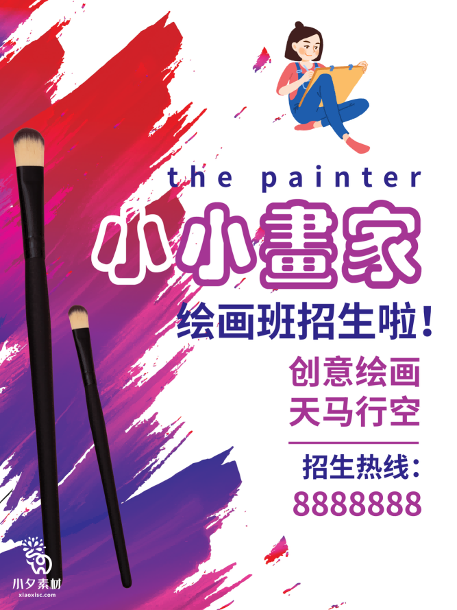 少儿美术培训招生海报