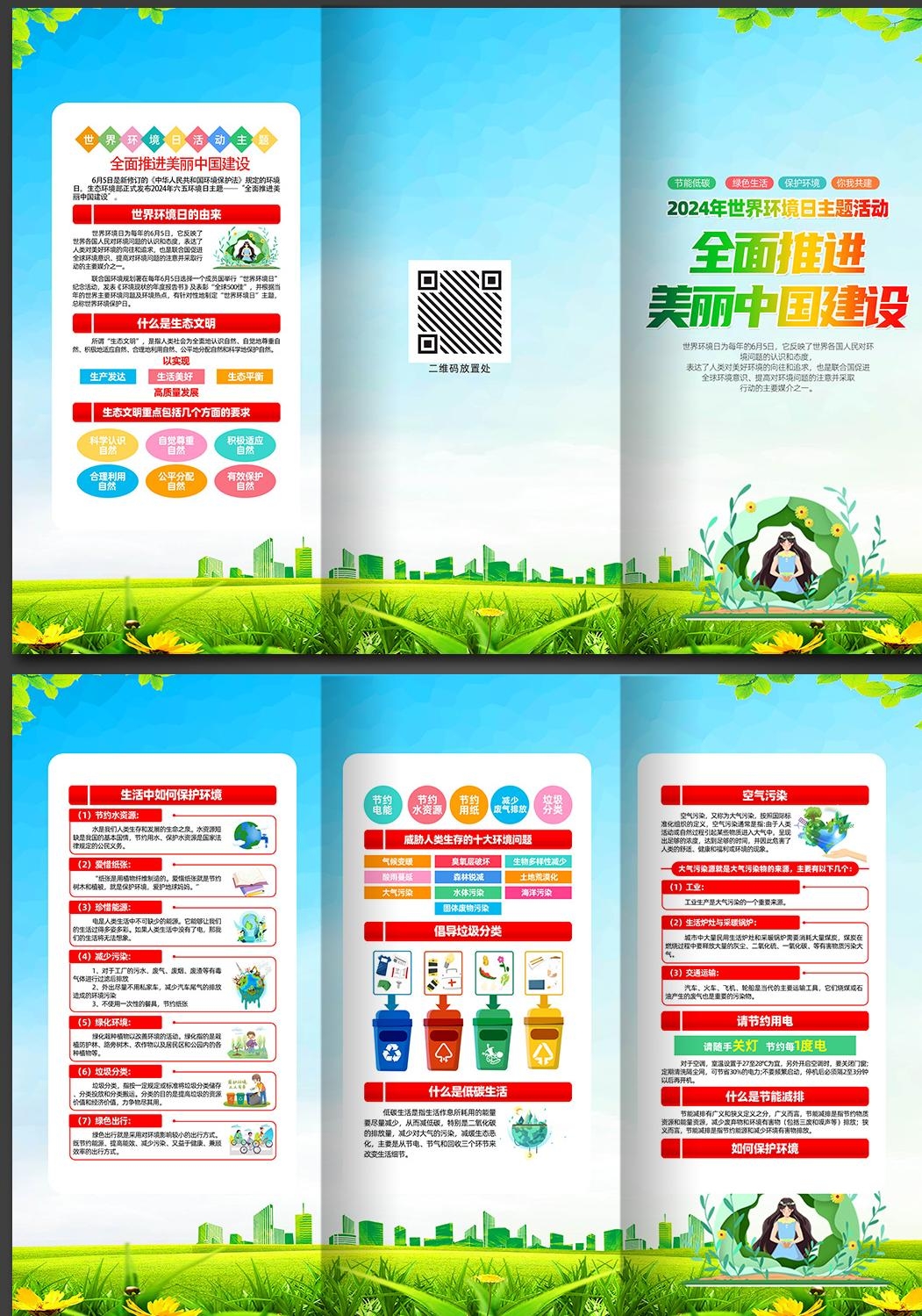2024年世界环境日展板六五环境日三折页 (5)