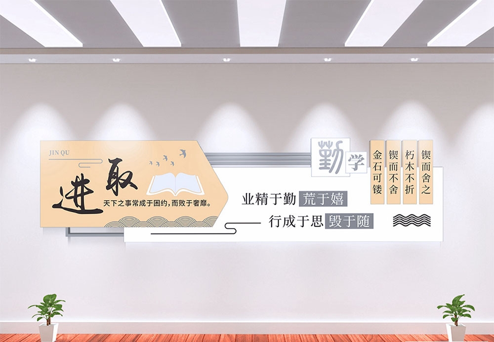 学校校园班级文化墙136