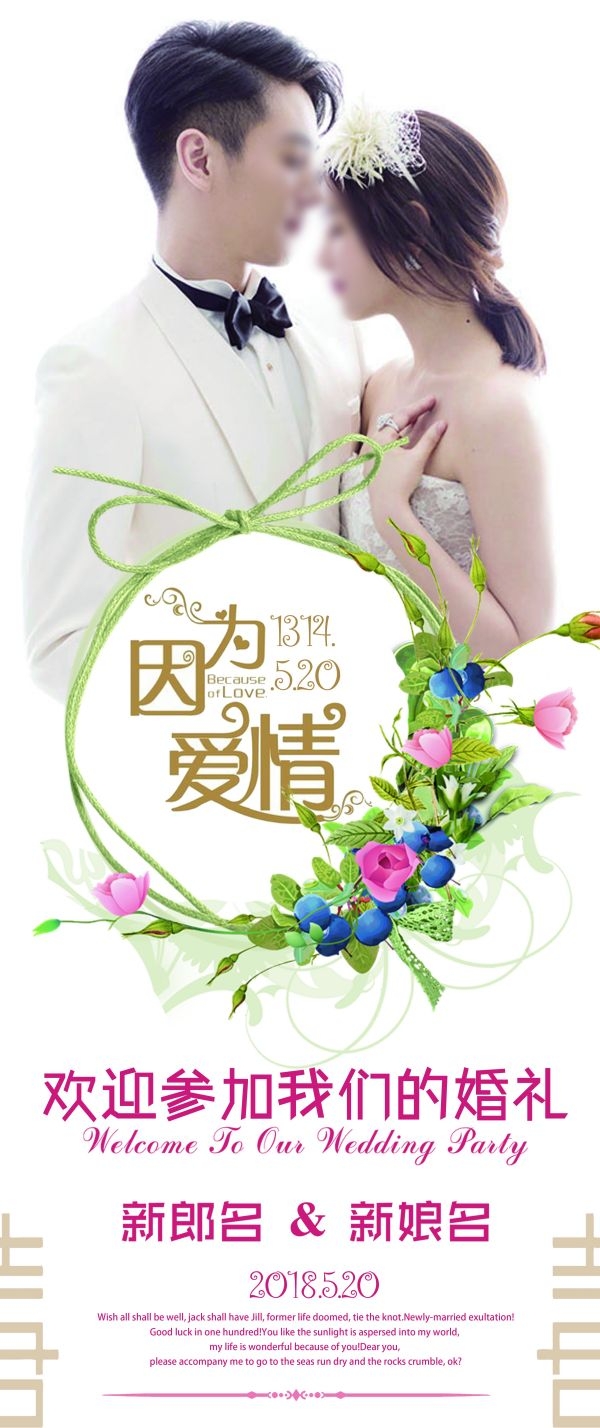 时尚粉色唯美婚庆婚礼海报展架易拉宝素材 (27)