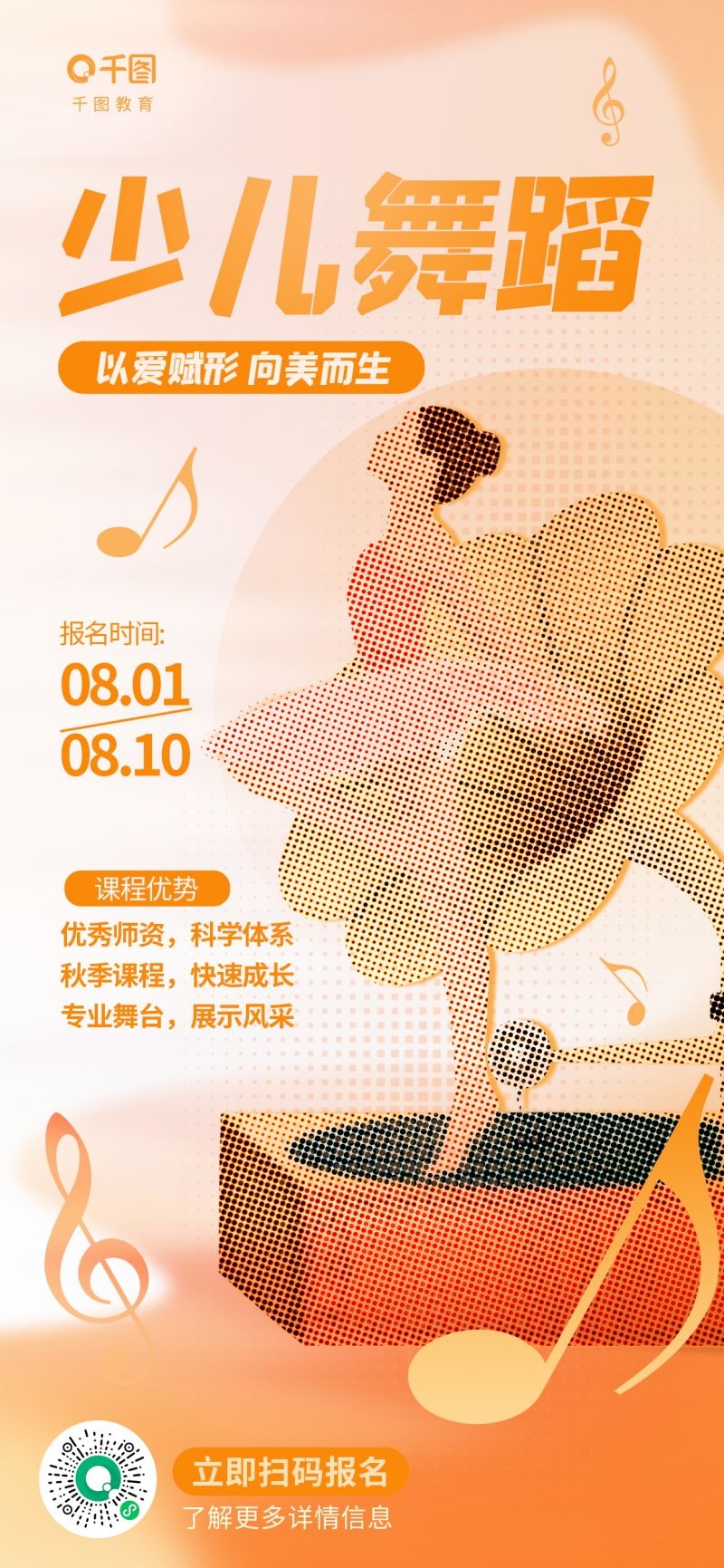 舞蹈招生海报展板易拉宝13