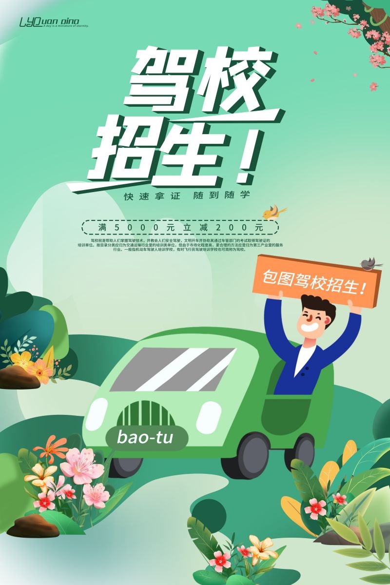 学车驾校优惠招生宣传海报易拉宝展架素材28